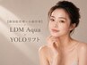 【韓国肌管理×小顔管理】LDM Aqua×YOLOリフト
