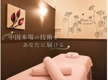 千惠リラクゼーション