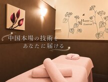 千惠リラクゼーション