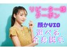 【夏のクーポン】顔orVIO選べる全身脱毛/13,600円→12,800円★