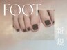 Foot：◇ワンカラー/ラメグラ/ラメワンカラー◇パラジェル/フィルイン