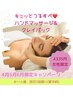 【4/1～6/30】 春限定♪高級泥パックエステ　通常¥5565→¥4355