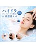 頭のコリ眼精疲労スッキリ!水光肌も◎【毛穴水素洗浄+頭蓋骨スパ】13200→