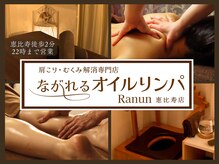 ラナン 恵比寿店(Ranun)