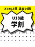 ☆sale☆ 【16歳~18歳限定】お好きな5Pレディース脱毛 6回 44000円!!