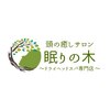 眠りの木のお店ロゴ