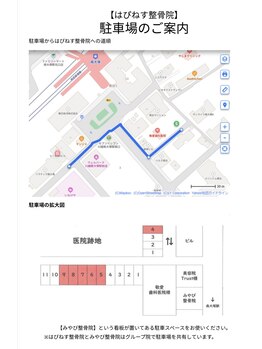 はぴねす整骨院/専用駐車場のご案内