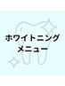 【リピーター様向け】前回照射から5ヶ月間空いた方！¥4,500