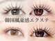 トゥルーネイル アンド アイ 天神店(TRU NAIL & EYE)の写真