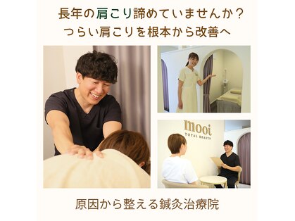おもいやり鍼灸治療院 モーイ(mooi)の写真