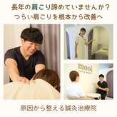 おもいやり鍼灸治療院 モーイ(mooi)