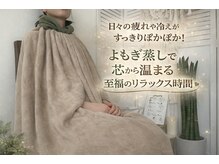 温活ルーム たまご肌の雰囲気（よもぎ蒸しで芯からポカポカ◎デトックス巡りの良いお身体へ☆）