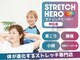 ストレッチヒーロー 広島中広店の写真