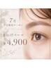 【7月平日限定クーポン】汗・湿気にも強いまつげパーマ　通常￥5,700→￥4,900