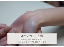 アンバイアオ 本町(UN by ao.)/～スキンカラー診断～