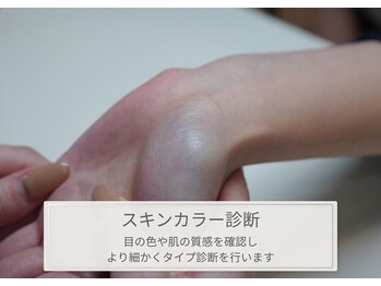 アンバイアオ 本町(UN by ao.)/~スキンカラー診断~