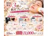 3種の贅沢フェイシャル★オンモード×LDM×フォーカス18,000円→11,000円