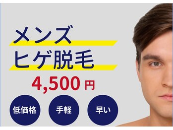ジンジャー 奈良五位堂店/ヒゲ脱毛