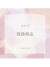 ビモア(Vimore)/取扱商品☆