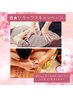 【女性限定】上半身or下半身リンパ+全身ほぐし70分6600円