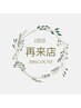<<2回目ご来店の方限定>>再来店¥1,000割引き