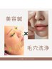【毛穴ケア×美容鍼×炭酸パック】毛穴の開き、ザラつき、気になるほうれい線