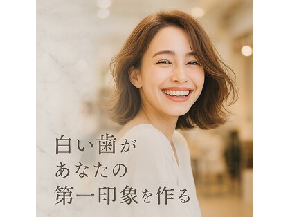 エミリアホワイトニング(EMIRIA WHITENING)の写真