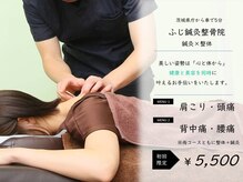 ふじ鍼灸整骨院