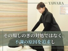 長与やわら鍼灸整骨院 整体院/当院の強みー１