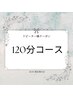 《男女》【再来】〈美容電気脱毛〉120分 45100円　目安1200本