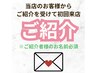 【ご紹介で初回来店】無料カウンセリング+ホワイトニング40分照射　￥0