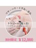 【ツヤ肌】ララピール 顔・首+専用パック+デコルテマッサージ