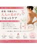 痩せにくいを変える!スタイルUP整体ヘッド込60分¥7500→¥6800(男性可)