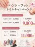 【新規当店ソフトジェルオフ無料 】 ハンド+フットセット11000円