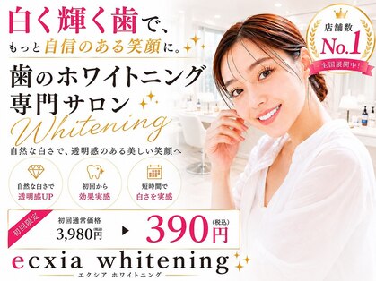 エクシアホワイトニング 札幌大通店の写真