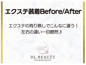 ディーエル ビューティー 大宮店(DL BEAUTY)/エクステ装着Before/After(正面)