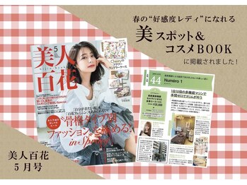 ヌメロ アン(Num'ero 1)/美人百花5月号に掲載されました