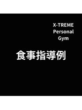 エクストリームパーソナルジム(X-TREME)/錦糸町店