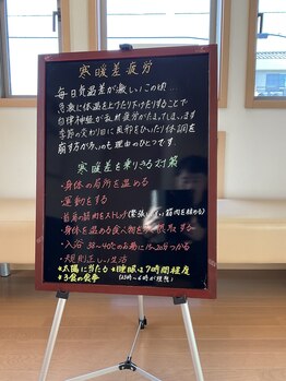 ラック整体院/寒暖差疲労