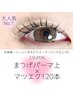 【予約No.1】 まつげパーマ×マツエク120本《パリエク風仕上げ◎》
