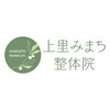 上里みまち整体院のお店ロゴ