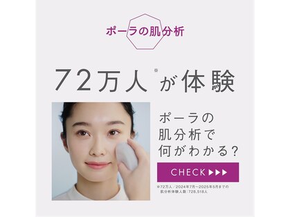 ポーラ 三宮フラワーロード店(POLA)の写真