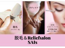 サイエス(SAIs)