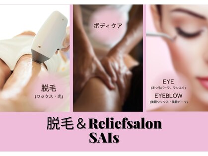 サイエス(SAIs)の写真