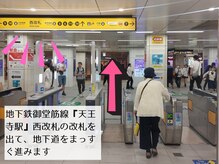 地下鉄御堂筋線『天王寺駅』西改札を出てまっすぐ進みます♪
