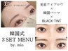 【韓国式 3 SET MENU】選べるパーマ+マスカラパーマ+アイブロウワックス