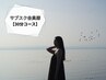 【サブスク会員様】よもぎ蒸し30分 滋賀/高島/健康/美容/ダイエット/妊活
