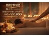 ★脂肪撃退10900円→10600★腸セラピー付き全身アロママッサージ ^_^ 105分