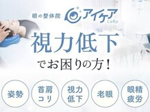 アイケアラボ 駒込駅前店(アイケアLaBo)