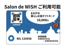 フェイシャル専門サロン サロン ド ウイッシュ